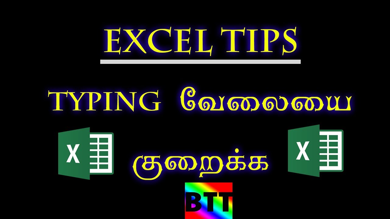 REDUCE YOUR TYPING WORK IN EXCEL [TIPS#2] – BEST TAMIL TUTORIALS