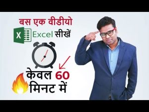 Microsoft Excel in Just 60 minutes 2019 – Excel User Should Know – Complete Excel Tutorial Hindi