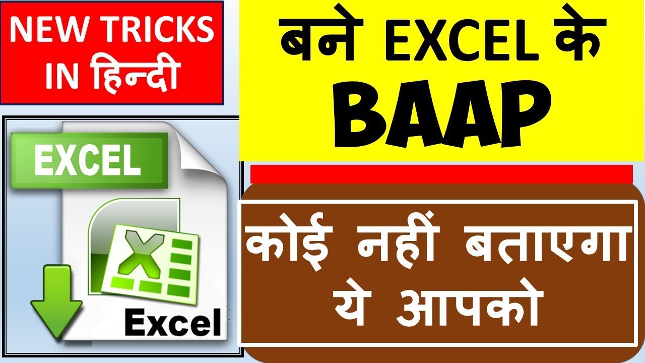 Best New 7 Tricks of MS Excel You Should Know – Tutorial in Hindi