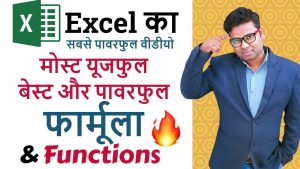 Excel Formula And Functions – Most Useful Best And Powerful – Excel Formulas in Hindi
