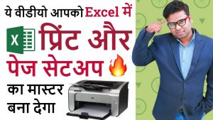Excel Print Page Setup | Printing Tips for Excel | How to Print in Excel |Every Excel User Must Know