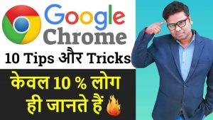 10 Useful Google Chrome Tips & Trick You Must Know