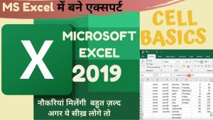 Microsoft excel Tutorial | Cell Basics | Excel shortcuts | Types of cursor | Excel tips and tricks