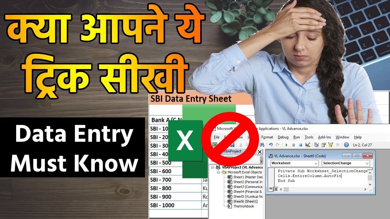 Excel Tips and Tricks | How to do Data Entry work in Excel Tips | एक्सेल में डाटा एंट्री करना सीखे
