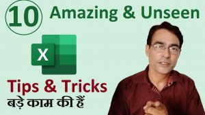 10 Amazing and Unseen MS excel tricks | MS Excel tips and tricks