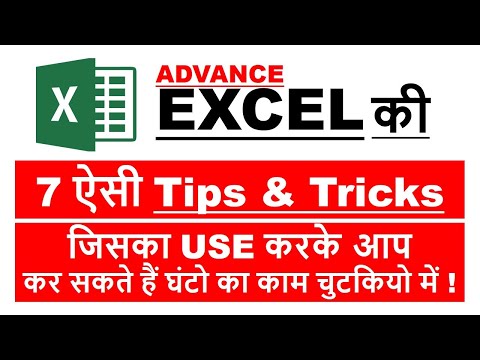 7 Advance Excel Tips & Tricks जिसकाUSEकरके कर सकते हैं घंटो का काम चुटकियो में Excel Tips And Tricks