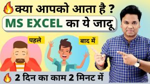 OMG 🔥 Best Excel Magic Tricks Hindi | Microsoft Excel best tips and tricks
