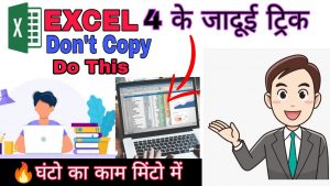 4 Gazab Excel Tricks | Excel Tips & Tricks | Don’t Copy Paste Do This | Excel User Must Know Tricks