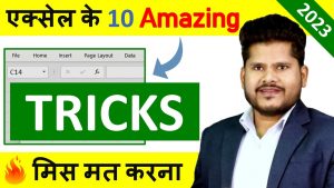 🔥 10 Amazing Excel Tips and Tricks 2023 ( Don’t Miss )