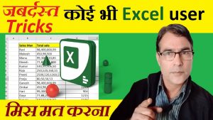 Amazing and Ultimate Excel Tips and tricks | All excel user must know | Microsoft Excel Tips