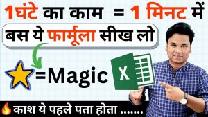 Best Excel Magic Tricks & Excel Formula | Excel Tips and Tricks to Save your time