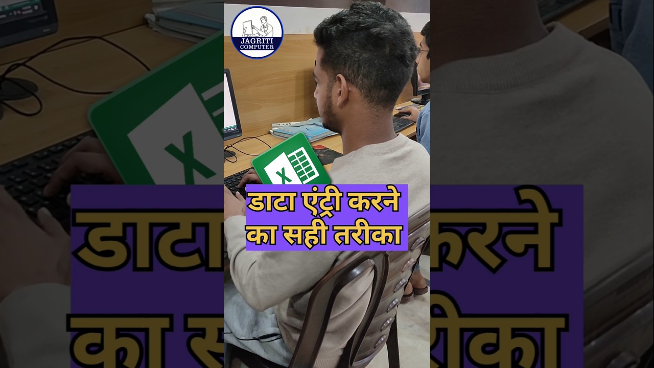 ?Excel मे डाटा एंट्री करने का तरीका #excel #shortfeed #computer #shorts #exceltutorial