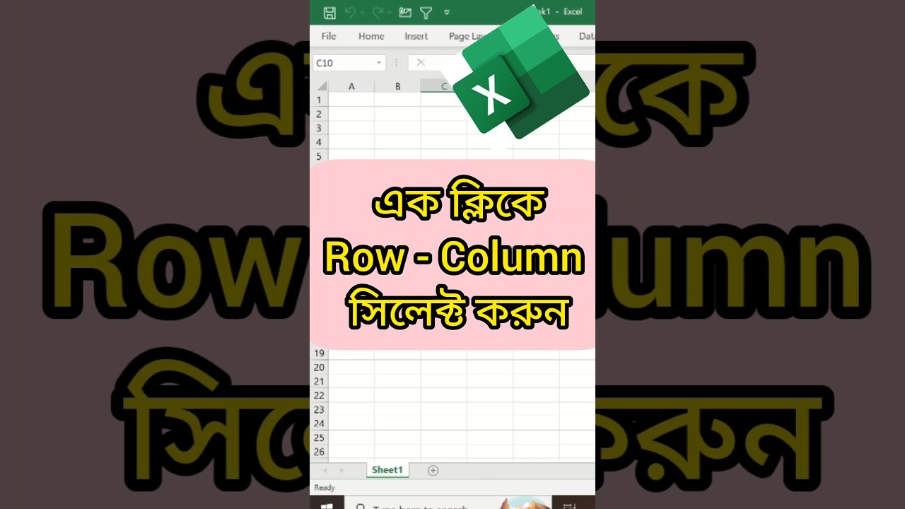 মাইক্রোসফট এক্সেলে শর্টকাটে রো এবং কলাম সিলেক্ট । Excel tips & tricks