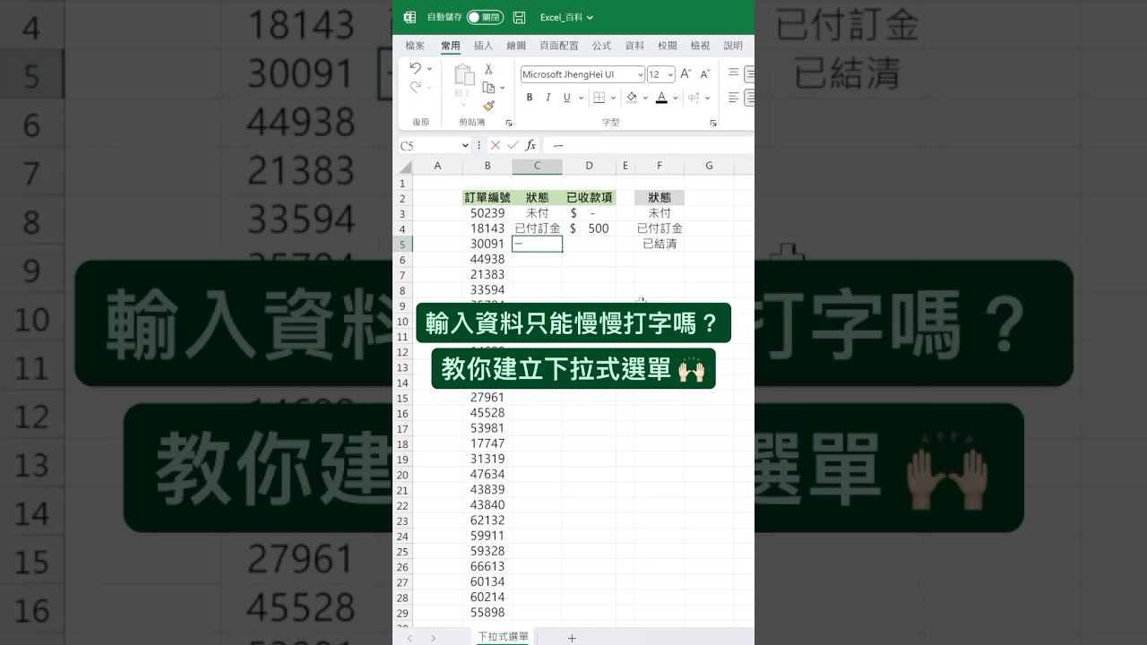 快速建立 #下拉式選單 ???? #excel #excel教學