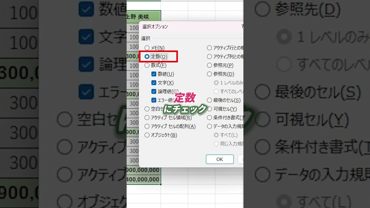 数字だけ削除する自動ボタンの作り方！　#excel #仕事効率化 #exceltips #windows #エクセル #解説 #spreadsheet #仕事効率化
